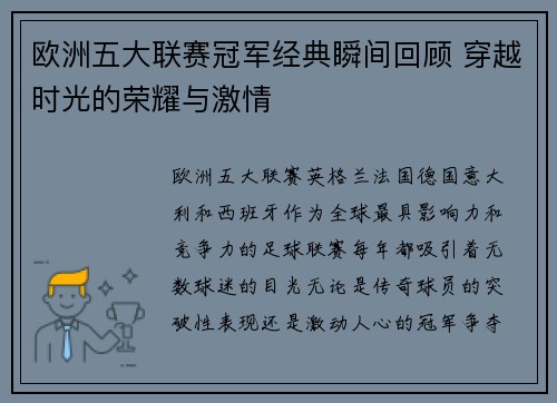 欧洲五大联赛冠军经典瞬间回顾 穿越时光的荣耀与激情