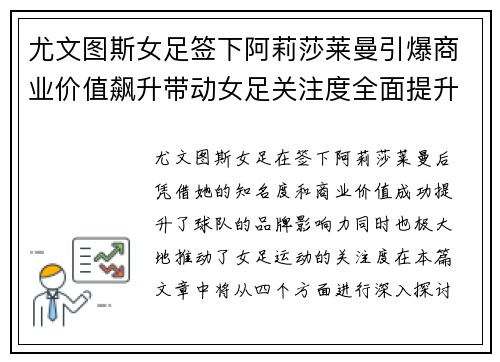 尤文图斯女足签下阿莉莎莱曼引爆商业价值飙升带动女足关注度全面提升