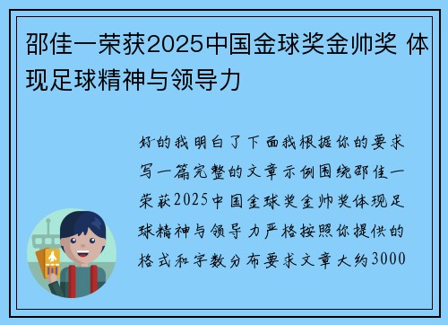 邵佳一荣获2025中国金球奖金帅奖 体现足球精神与领导力