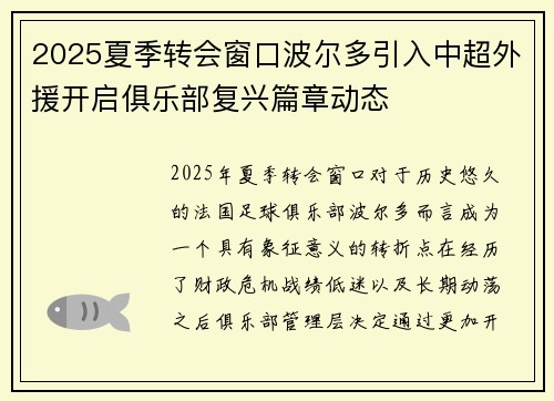 2025夏季转会窗口波尔多引入中超外援开启俱乐部复兴篇章动态